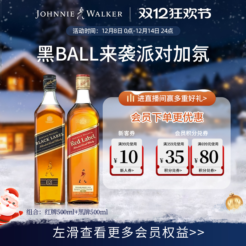 【官方旗舰店】尊尼获加黑方红牌苏格兰威士忌500ml*2进口洋酒