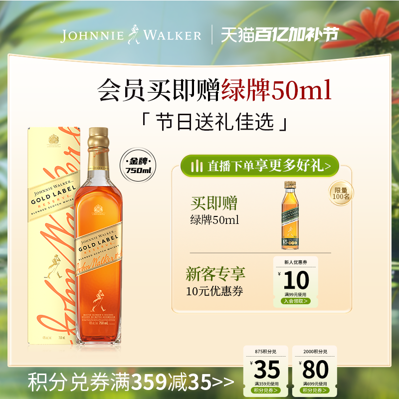 【官方旗舰店】尊尼获加苏格兰威士忌金牌750ml进口洋酒官方正品