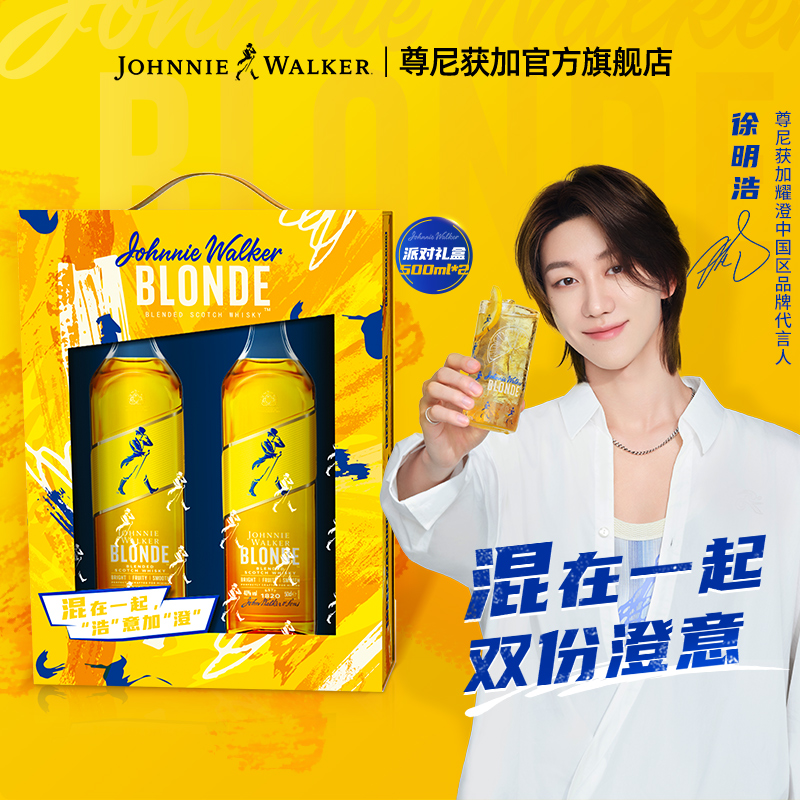 【官旗正品】尊尼获加Blonde耀澄柠檬嗨棒威士忌500ml*2双支礼盒