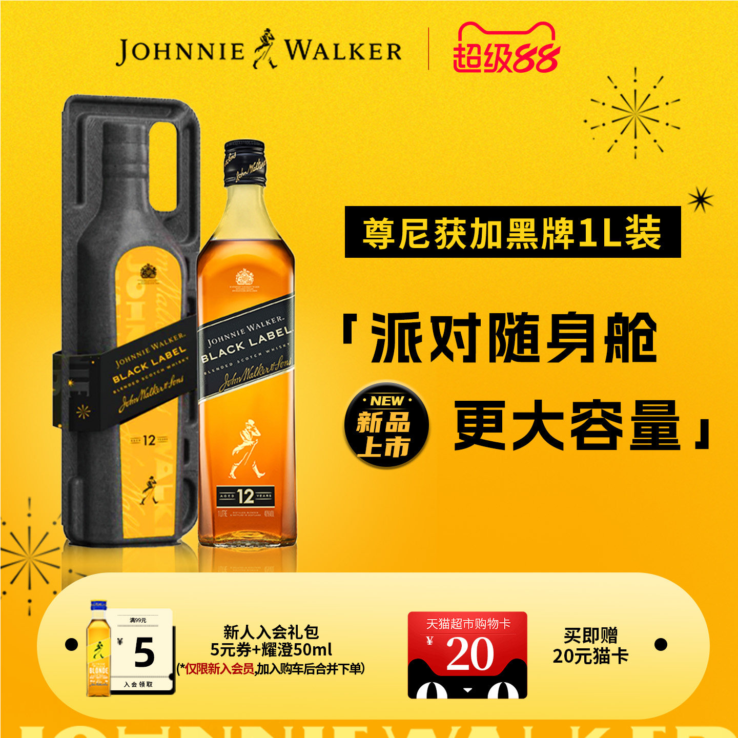 【官方旗舰店】尊尼获加12年调配型威士忌黑牌派对正品洋酒1L