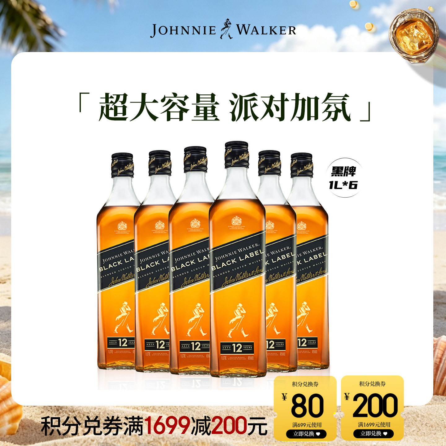 【官方正品】尊尼获加黑牌黑方苏格兰威士忌1L*6苏格兰威士忌洋酒