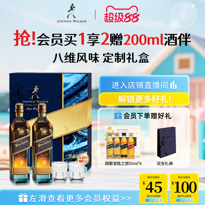 【官方旗舰店】尊尼获加蓝牌蓝方调配型威士忌双支礼盒500ml*2