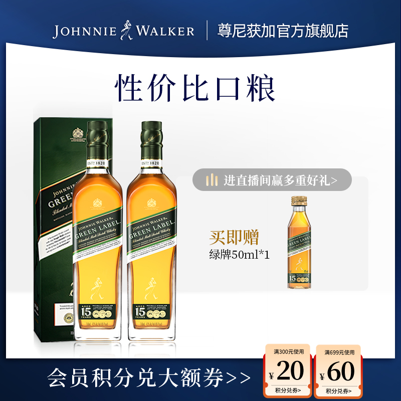 官旗正品洋酒多支金牌绿牌组合