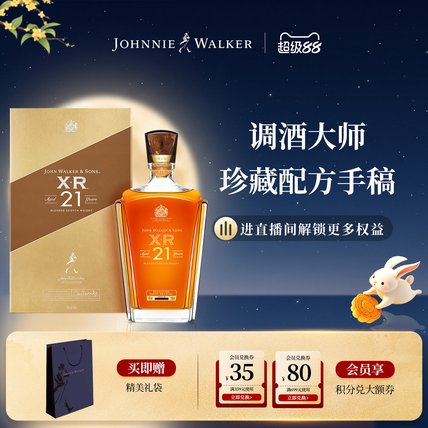【官方旗舰店】 尊尼获加XR21年调配威士忌进口洋酒750ml礼盒