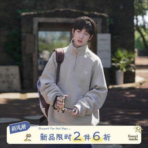 GOOZIMADE空气层肤感立领卫衣男