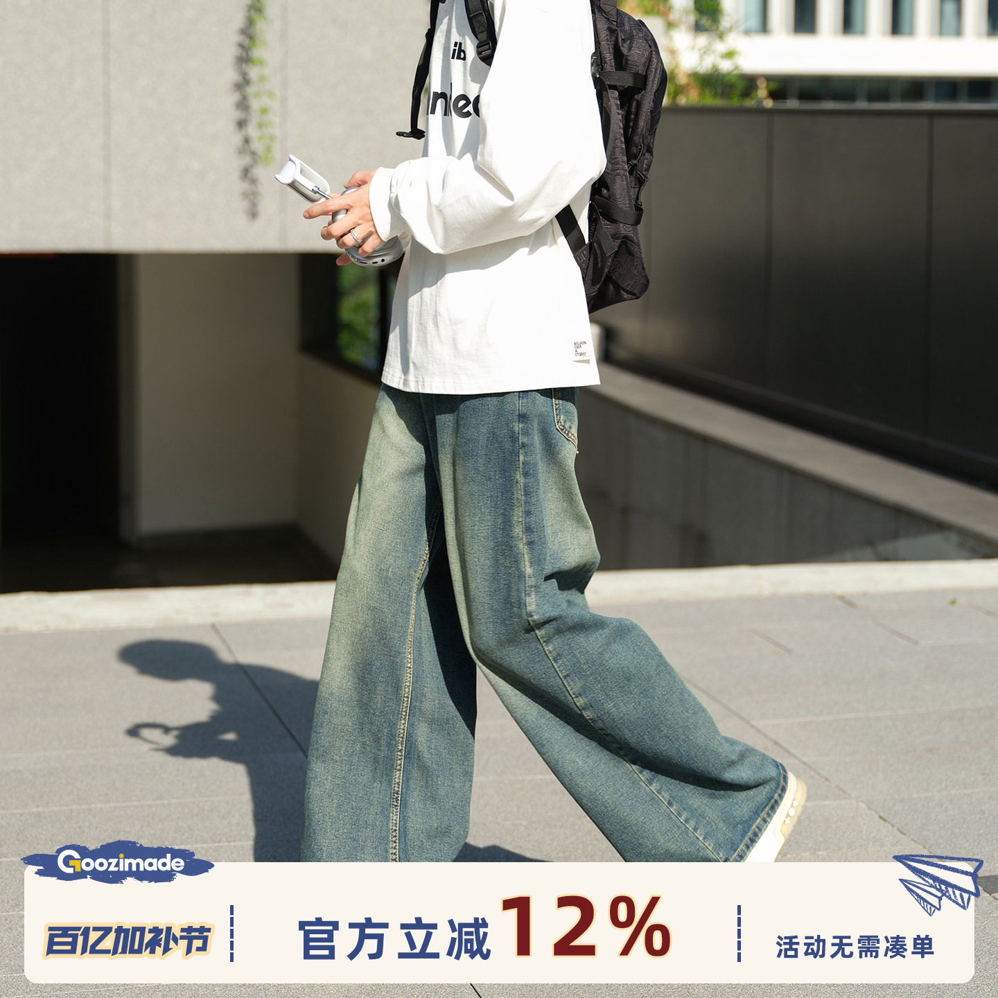 GOOZI MADE cleanfit直筒牛仔裤男春季美式男生阔腿休闲裤子男款