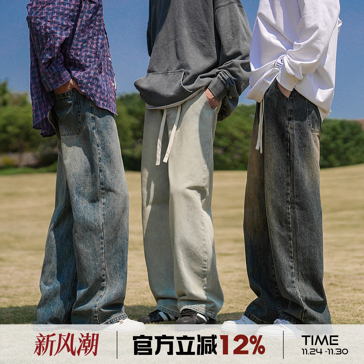 港仔文艺男水洗直筒抽绳牛仔裤男