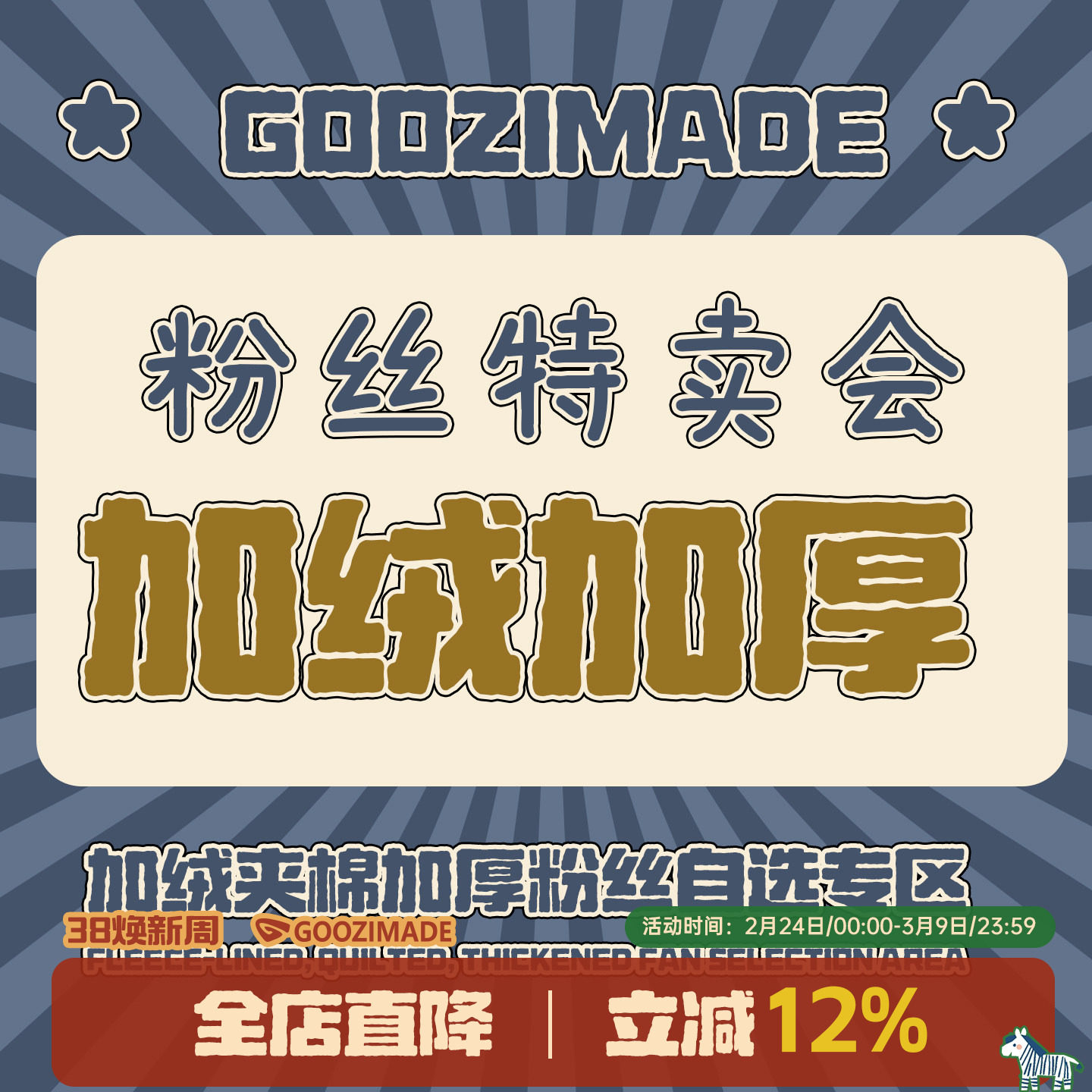 @港仔文艺男 粉丝福利 加绒夹棉加厚专区