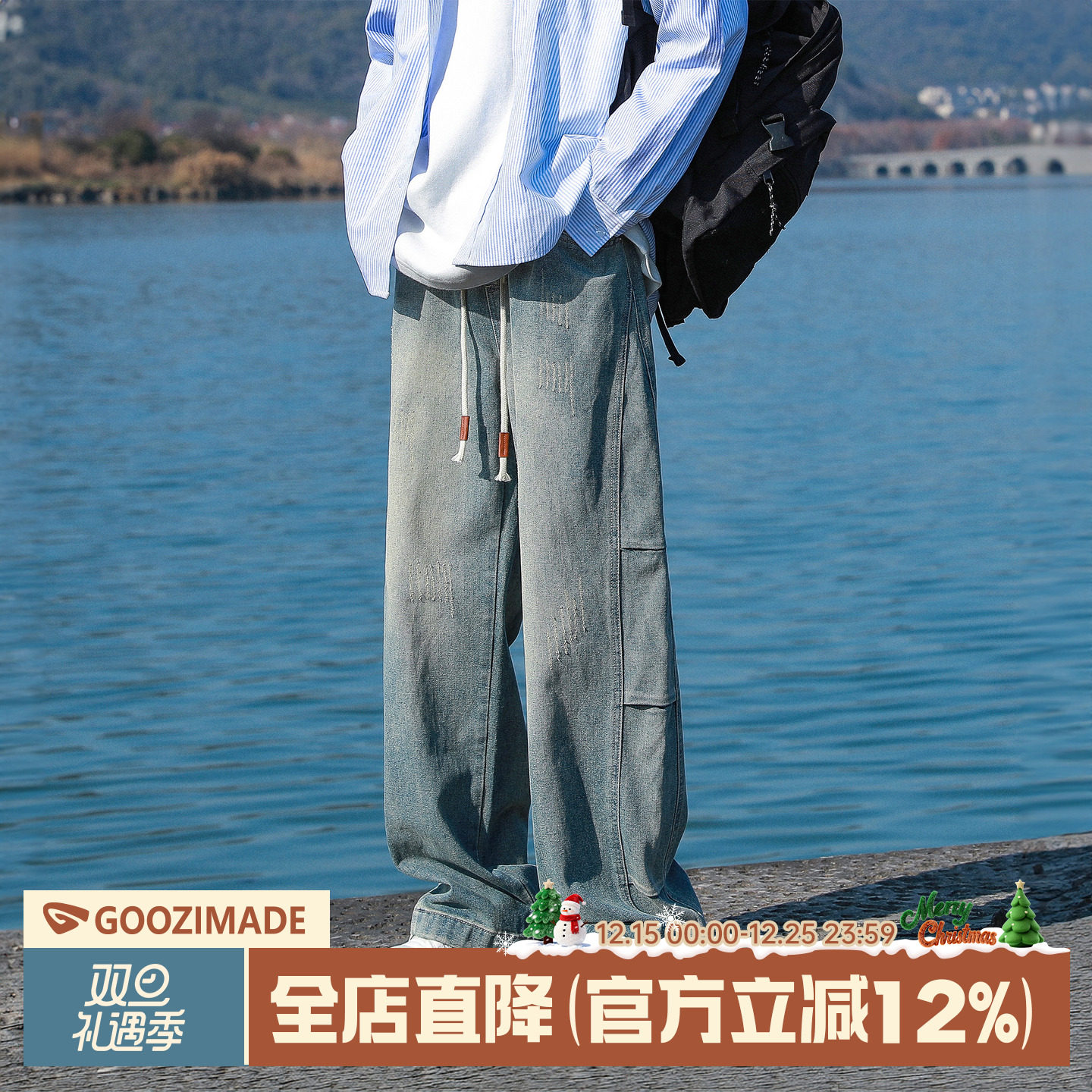 港仔文艺男水洗直筒阔腿牛仔裤