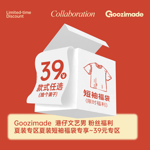 T恤夏季 GOOZI 短袖 粉丝福利 上衣自选专区 MADE