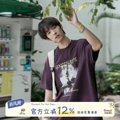 GOOZIMADE莱赛尔凉感短袖T恤男