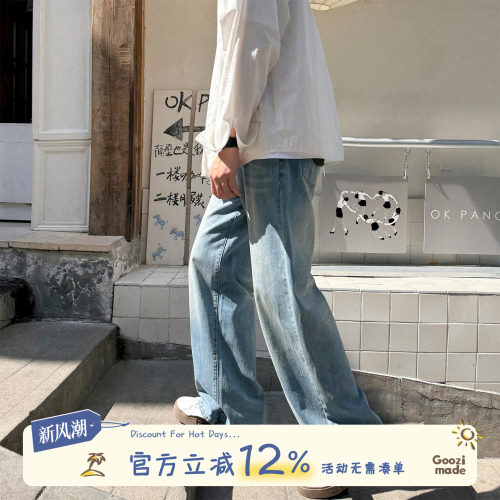 GOOZIMADE水洗直筒牛仔裤男夏