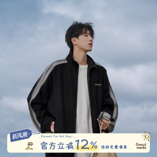 GOOZIMADE立领运动夹克外套男生