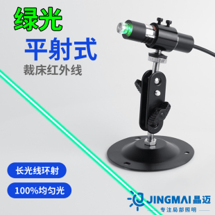 360度环线裁床绿光一字激光灯标线器桥切机用红外线定位灯裁剪灯