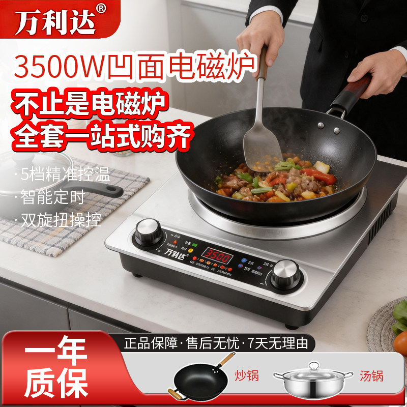 2026年新款凹面电磁炉3500W大功率家用爆炒菜节能省电防水猛火灶