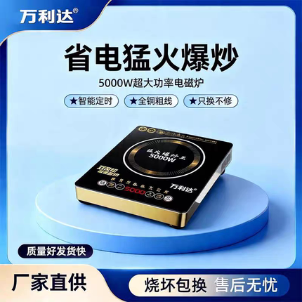 万利达家用平面电磁炉正品5000W大功率爆炒多功能套装电磁灶炒菜