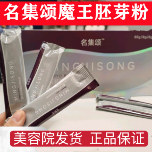 名集颂魔王胚芽微晶肽固体饮料咖护益生元果蔬片