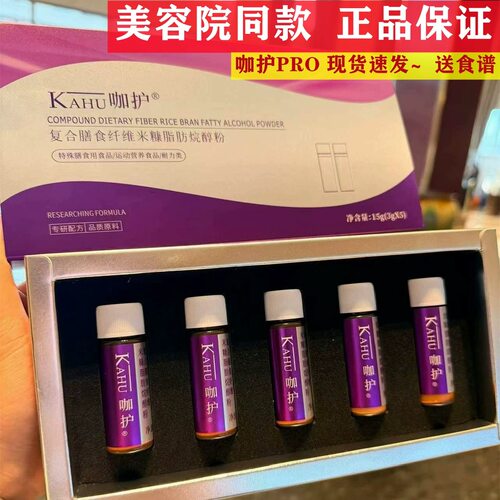 名集颂咖护pro咖护基因pro复合膳食纤维米糠脂肪烷醇粉咖护pro