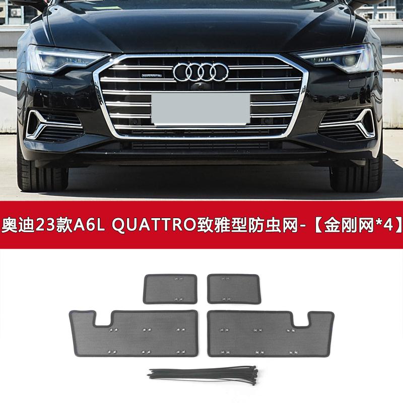 适用于奥迪A6/A6L汽车水箱防虫网中网冷凝器防尘罩防杨柳絮水箱网