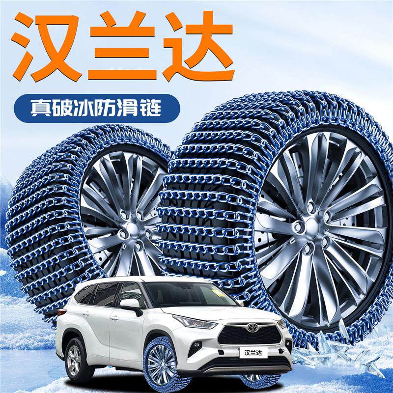 丰田汉兰达汽车防滑链轮胎雪地新型不伤胎2025新款用品新型破冰铁