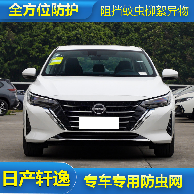 日产轩逸专用防虫网水箱防护网防尘网中网格栅改装汽车冷凝器保护