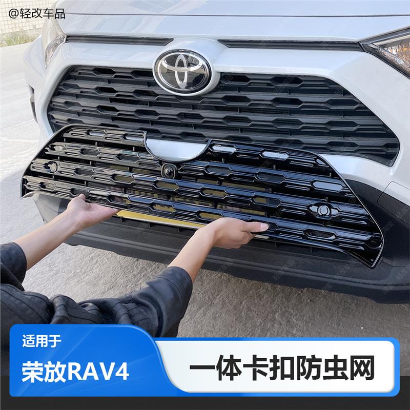 适用20-25款Toyota荣放RAV4防虫网专用一体卡扣前中网水箱配件用