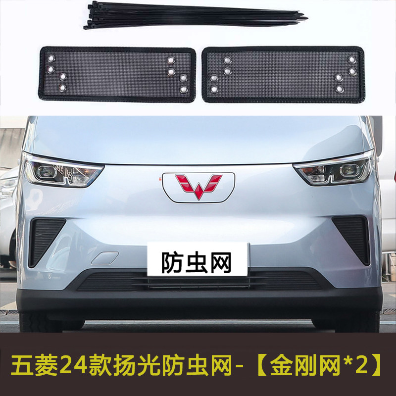 24款五菱扬光/E5汽车防虫网车前中网防尘防杂物水箱保护网挡杨棉