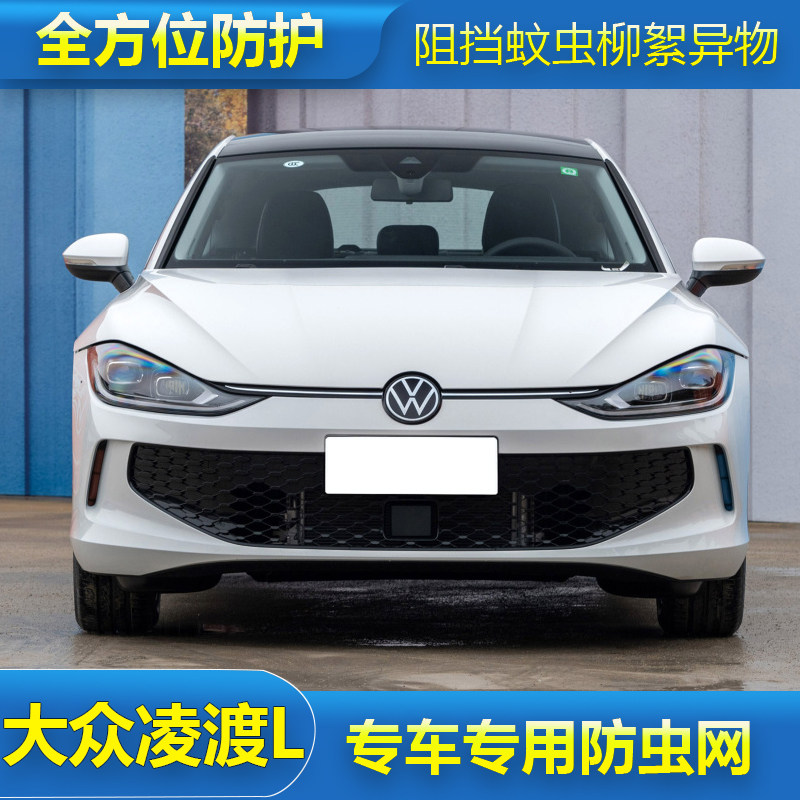 22款大众凌渡L防虫网水箱防护网防尘柳絮防老鼠杂物防护改装