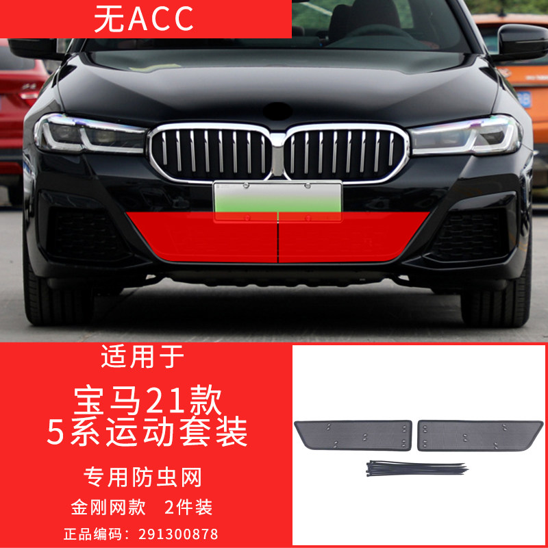 适用于14-24款宝马5系防虫网中网防护格栅保护罩防柳絮改装专用