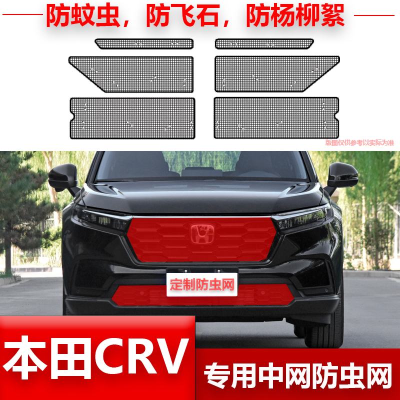 17-23款本田CRV水箱防虫网汽车中网改装专用防杨柳絮防蚊虫专用