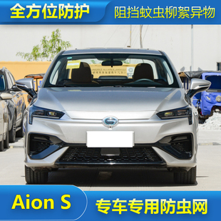 S防虫网水箱保护网冷凝器防尘网防蚊虫柳杨毛絮 23款 埃安Aion