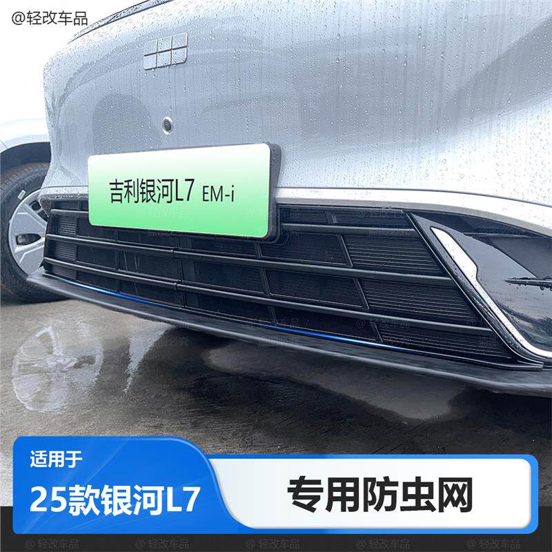 适用25款吉利银河L7防虫网专用卡扣emi前脸中网进气防尘配件用品