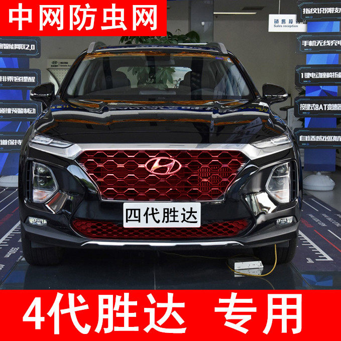 19现代全新胜达4代胜达水箱防虫网冷凝器中网保护防棉絮专用改装