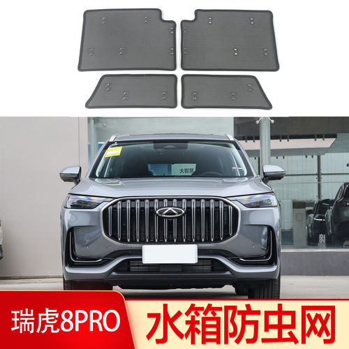 适用于24-25款奇瑞瑞虎8PRO防虫网中网防柳絮水箱冷凝器保护网罩