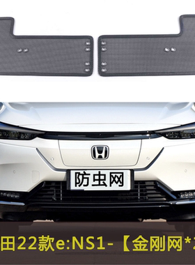 本田22款e:NS1/NP1汽车防虫网水箱防护网防柳絮网车前冷凝器中网