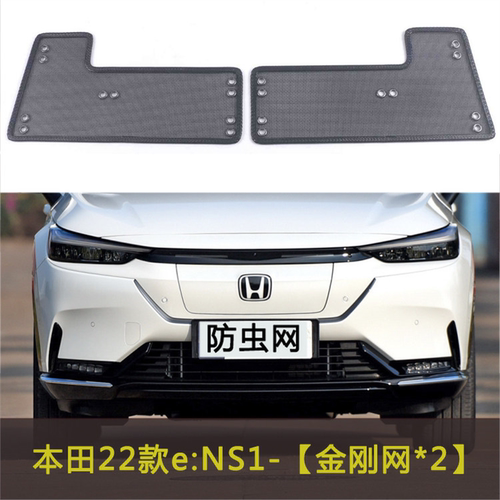 本田22款e:NS1/NP1汽车防虫网水箱防护网防柳絮网车前冷凝器中网