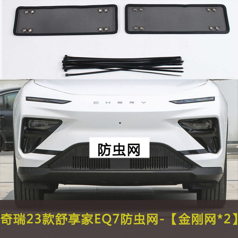 奇瑞QQ冰淇淋/舒享家EQ7汽车防虫网水箱防尘保护网中网防柳絮飞絮