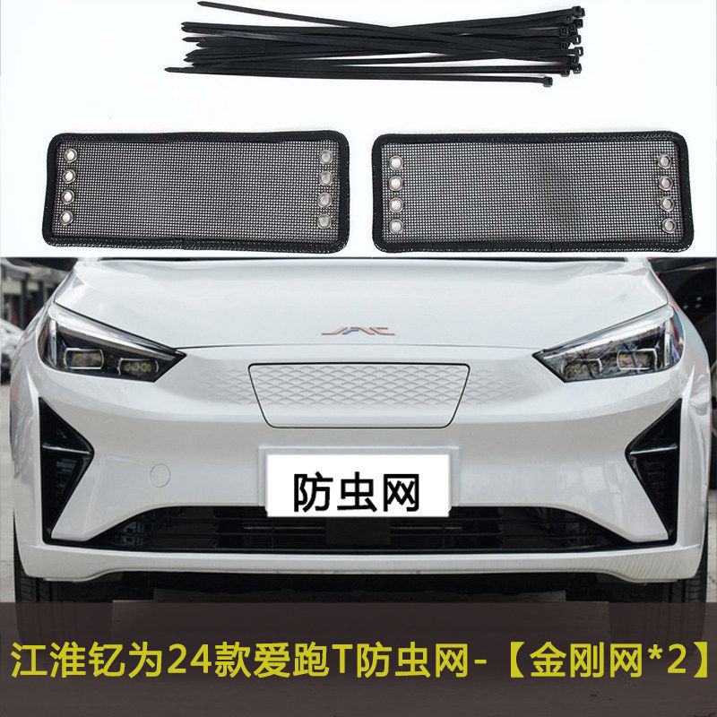 22款江淮思皓爱跑/花仙子汽车防虫网水箱中网保护网防飞絮棉絮网