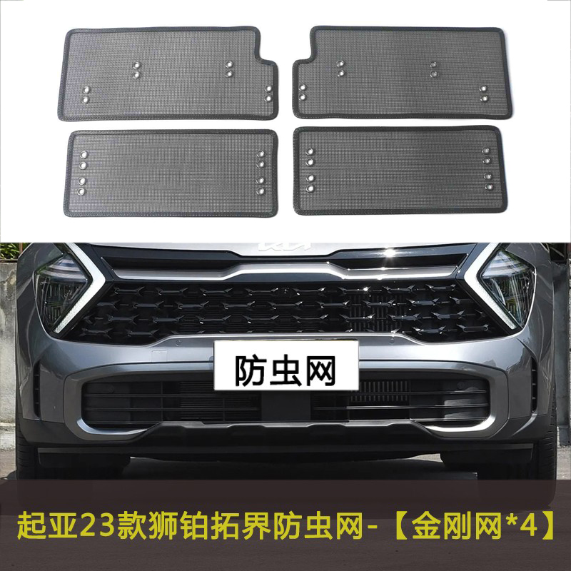 23款起亚狮铂拓界汽车防虫网中网改装防尘过滤网防杂物水箱保护网
