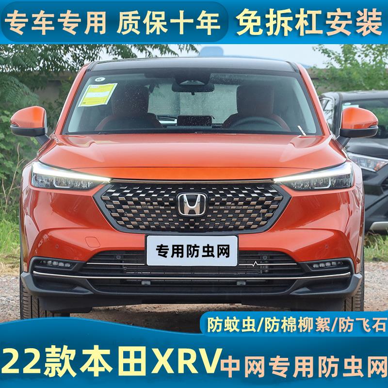 15-23款本田XRV水箱防虫网防杨柳絮防蚊虫汽车中网专用内置隐形