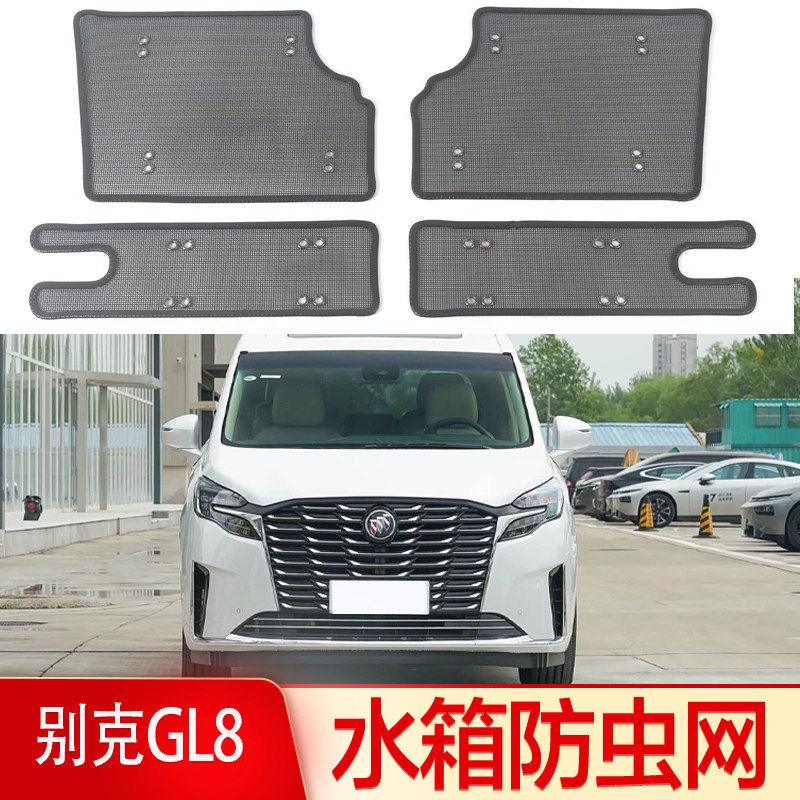 适用于17-25款别克GL8防虫网652T/653T/ES水箱防护罩防蚊柳絮改装
