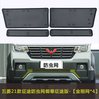 五菱征途/征程/NanoEV/宏光MINI EV GAMEBOY/佳辰/微旅汽車防蟲網(wǎng)