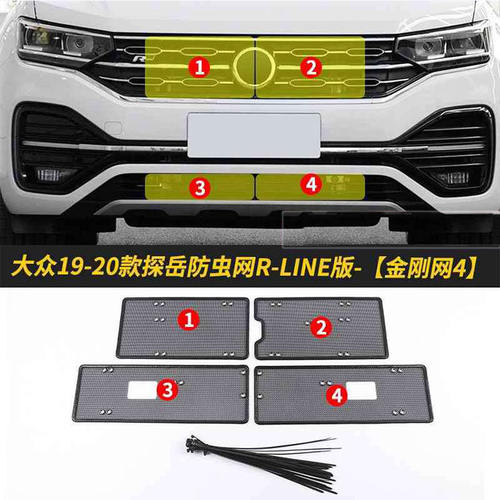 大众探岳 R-LINE/GTE/X汽车防虫网防柳絮飞絮防尘水箱中网保护网