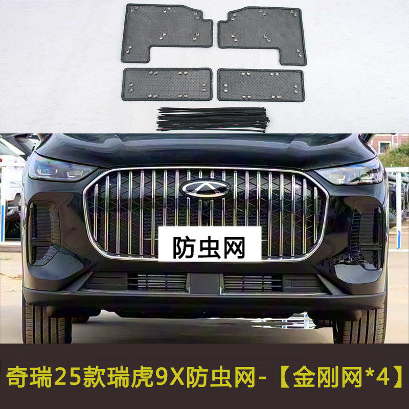 奇瑞瑞虎8 L/瑞虎9 9X汽车防虫网水箱防护网防柳絮中网防尘网防沙