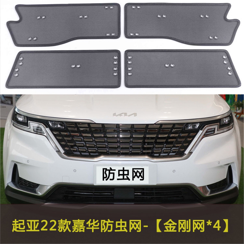 起亚2022款嘉华汽车防虫网水箱防护网防柳絮杨絮网杨棉车前网中网