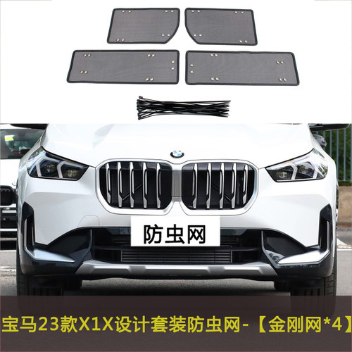 BMWI3/X1/X2/IX3/X4/I4汽车防虫网水箱防护中网冷凝器挡扬棉柳絮