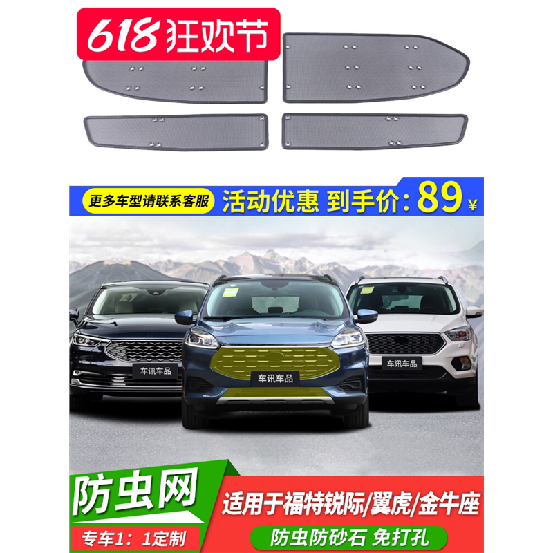 适用20-24福特锐际ST-LINE福克斯福睿斯防虫网水箱防尘飞蚊鼠中网