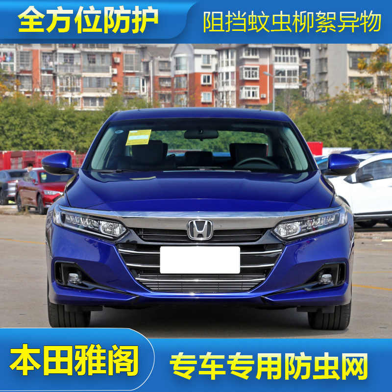 适用于18-23款本田十代/十一代雅阁水箱防蚊杨棉絮汽车专用防虫网