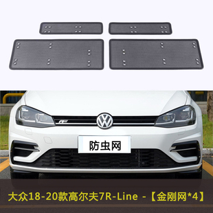 大众高尔夫7 防柳絮棉絮网 Line汽车防虫网水箱保护网中网改装