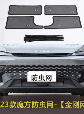 23款北京魔方防虫网汽车水箱保护网中网防尘过滤网防鼠挡杨棉防絮